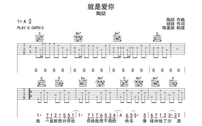 陶喆就是爱你歌词-第1张图片-波音达百科