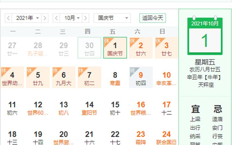 国庆放假安排2021放假安排法定-第1张图片-波音达百科