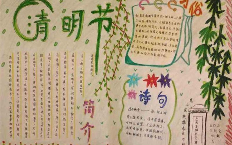 清明节手抄报名言名句-第1张图片-波音达百科