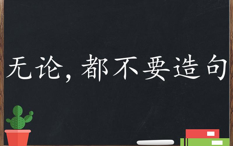 不要不要不要只要造句-第1张图片-波音达手游百科