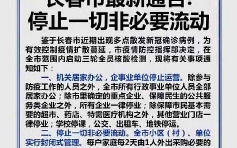 呼和浩特什么时候解封-第1张图片-波音达百科