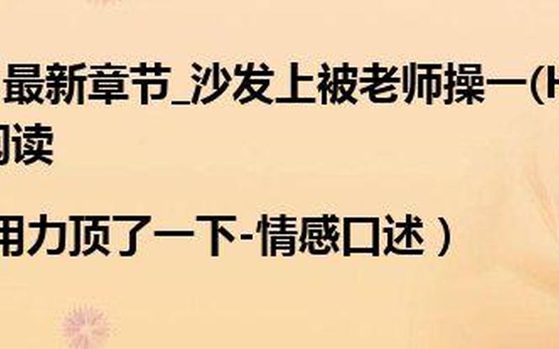 林小水的荡生活H全文阅读-第1张图片-波音达百科