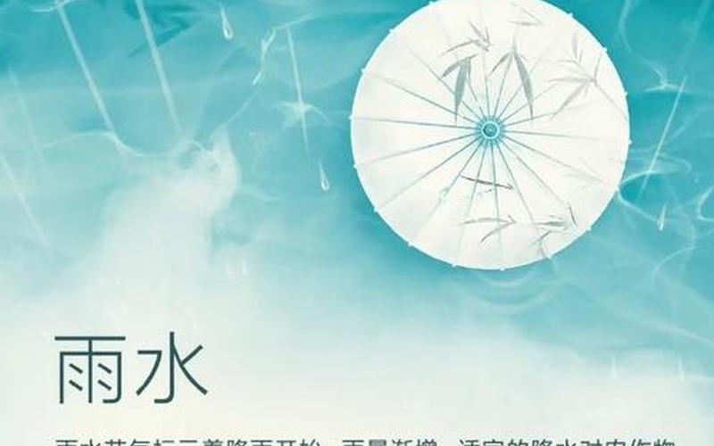 雨水节气的特点和风俗-第1张图片-波音达百科