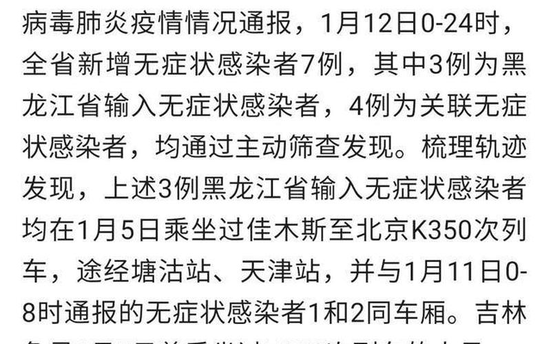佳木斯疫情最新消息-第1张图片-波音达手游百科