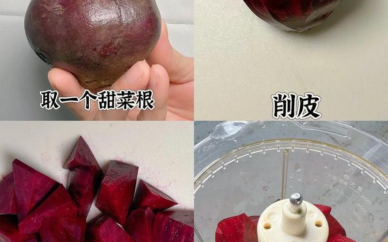 甜菜根可以提取出多少种颜色-第1张图片-波音达百科