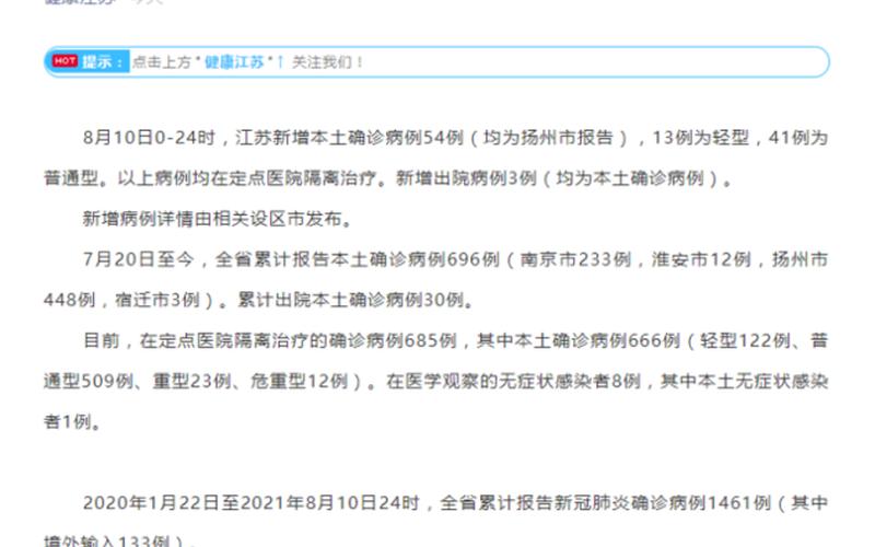 扬州疫情最新情况-第1张图片-波音达百科