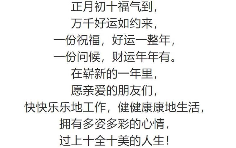 初十十全十美祝福语句-第1张图片-波音达百科