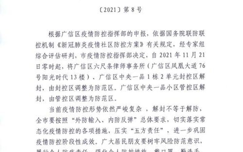 上饶疫情什么时候解封-第1张图片-波音达百科
