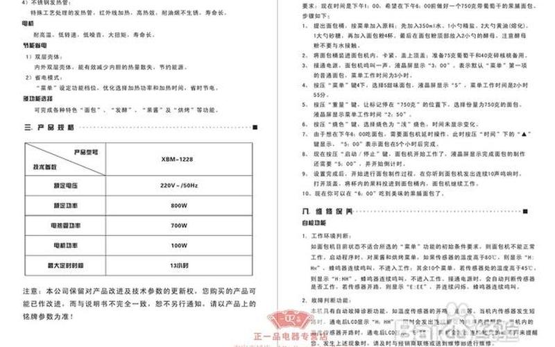 东菱面包机说明书-第1张图片-波音达百科