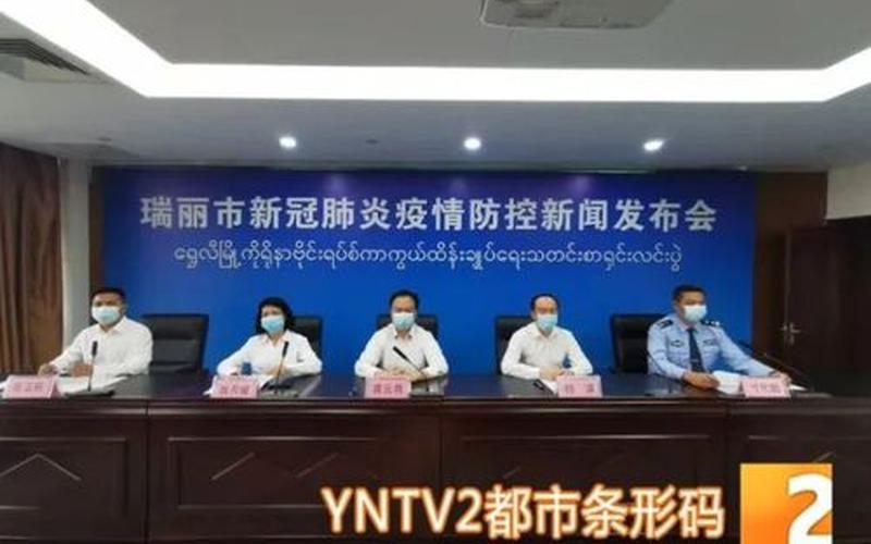 云南省瑞丽市最新疫情-第1张图片-波音达百科