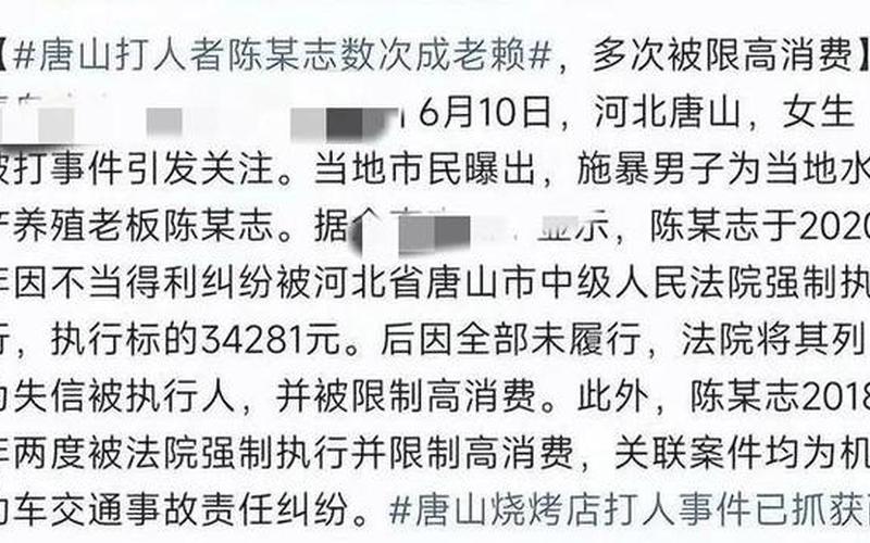 唐山打人案9人判10年-第1张图片-波音达手游百科