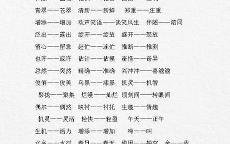 瞻仰的近义词是什么-第1张图片-波音达手游百科