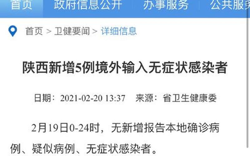 陕西省疫情最新消息-第1张图片-波音达百科