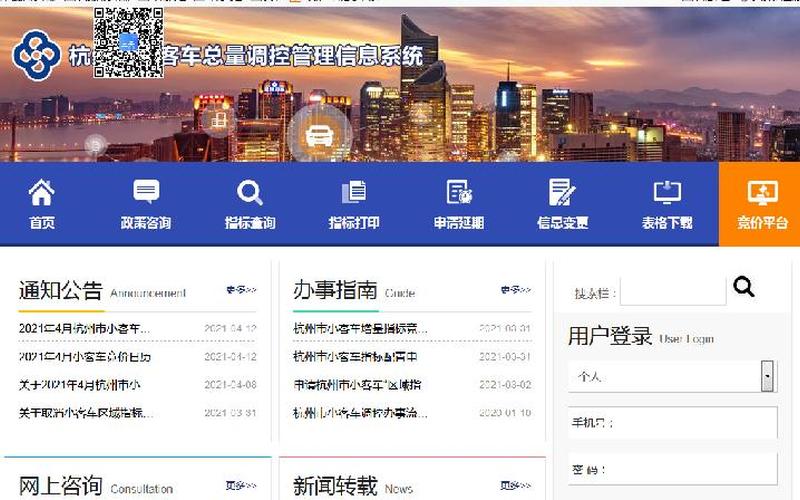 杭州汽车摇号申请网站-第1张图片-波音达百科