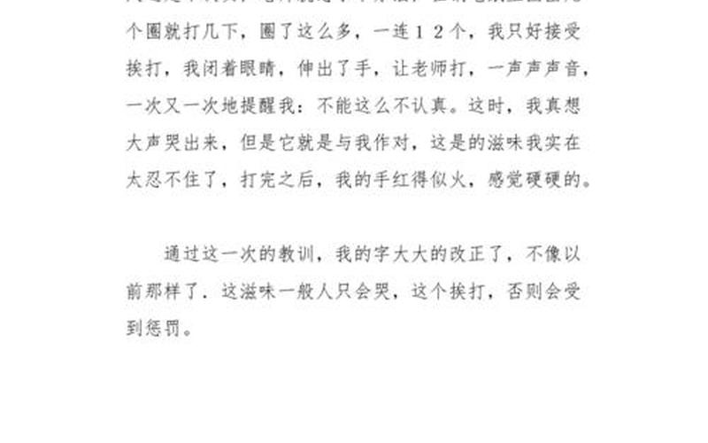 自我体罚脱一次加穿3天作文-第1张图片-波音达百科