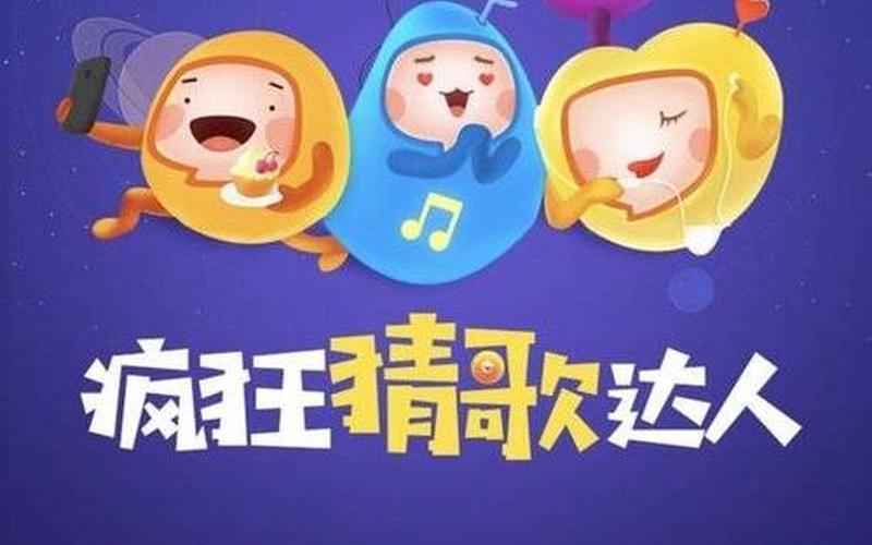 疯狂猜歌8个字歌名-第1张图片-波音达手游百科