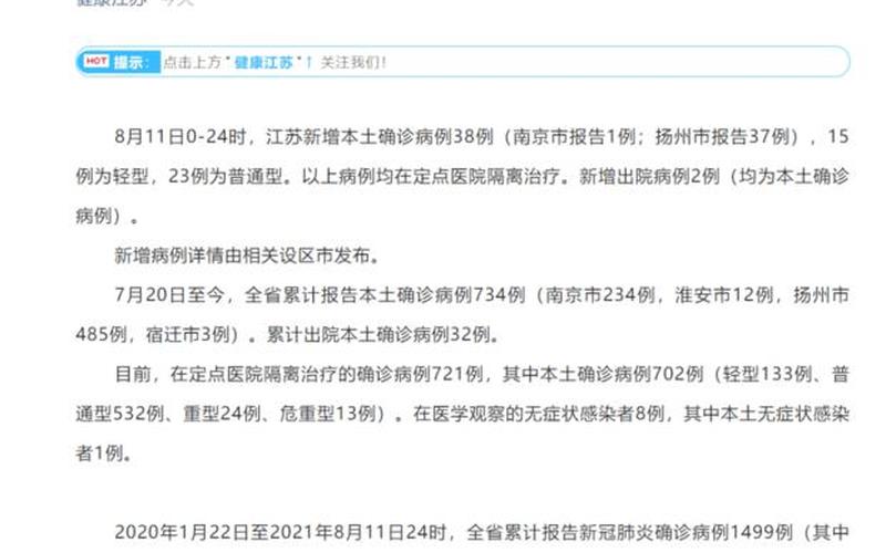 扬州疫情最新消息-第1张图片-波音达百科