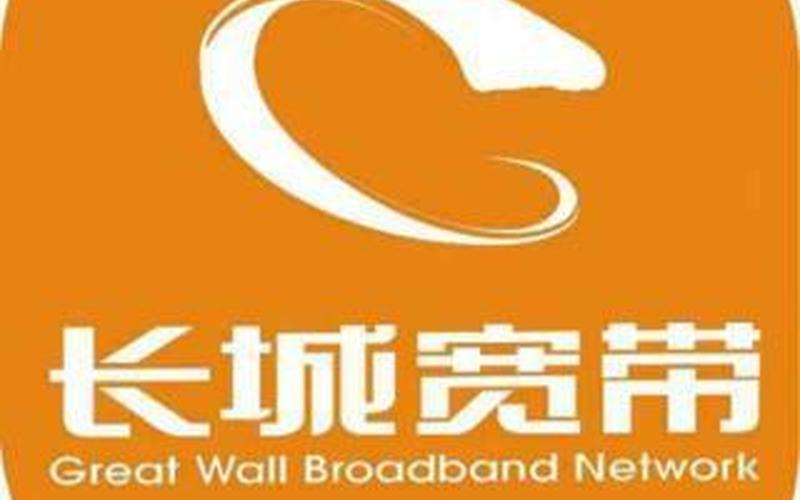 长城宽带24小时人工 *** -第1张图片-波音达百科