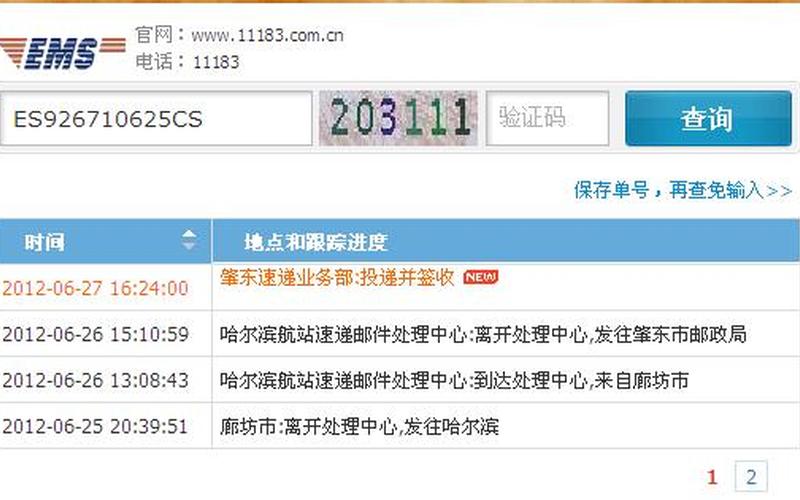 邮政快递查询输入号码查询-第1张图片-波音达百科
