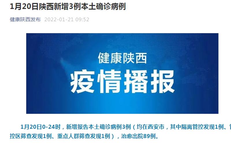 西安最新的疫情情况-第1张图片-波音达手游百科