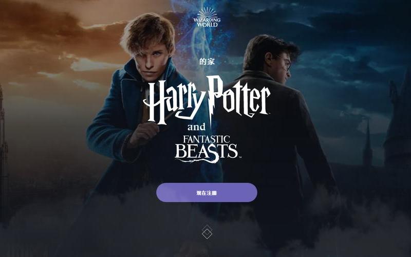 哈利波特官网分院测试中文版网址-第1张图片-波音达百科