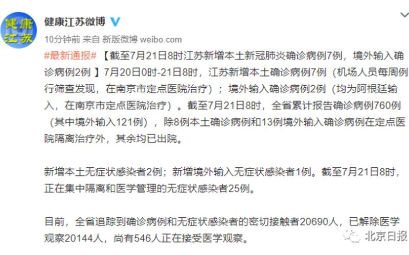 南京有人和感染者聊天10分钟被感染-第1张图片-波音达手游百科