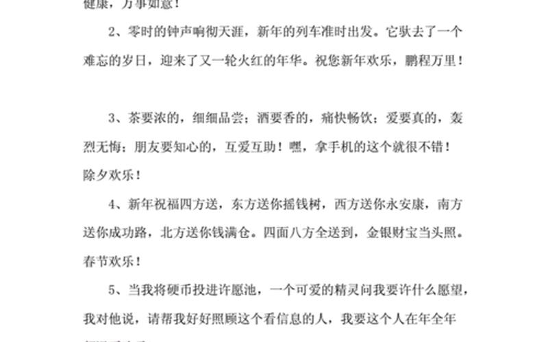 最有创意的新年祝福语-第1张图片-波音达百科
