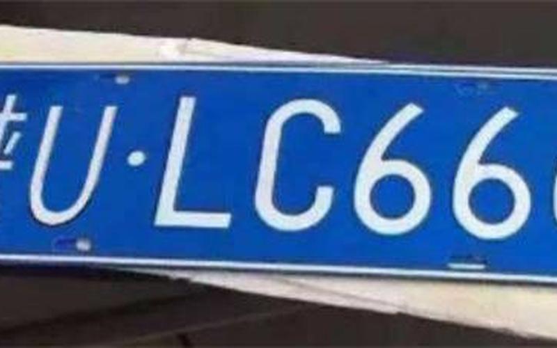 陕u 是哪里的车牌号码-第1张图片-波音达百科