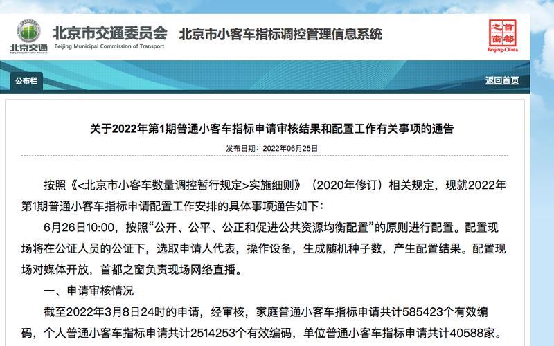 北京小汽车摇号官网-第1张图片-波音达百科