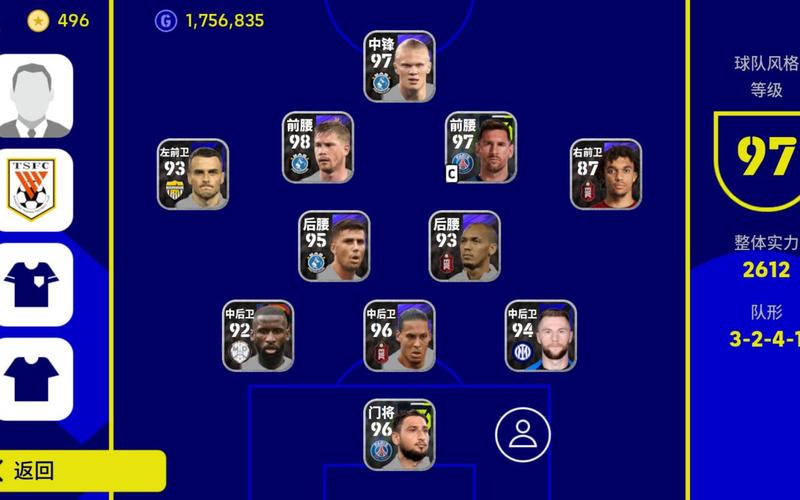 实况足球2013阵容-第1张图片-波音达百科