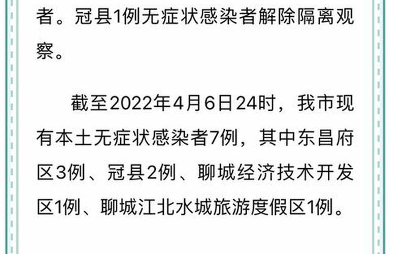 聊城疫情最新消息今天新增-第1张图片-波音达百科