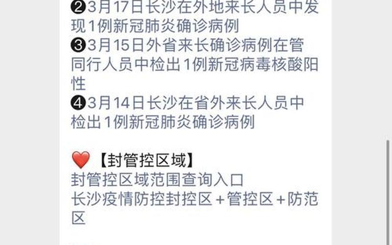 长沙病例最新消息-第1张图片-波音达百科