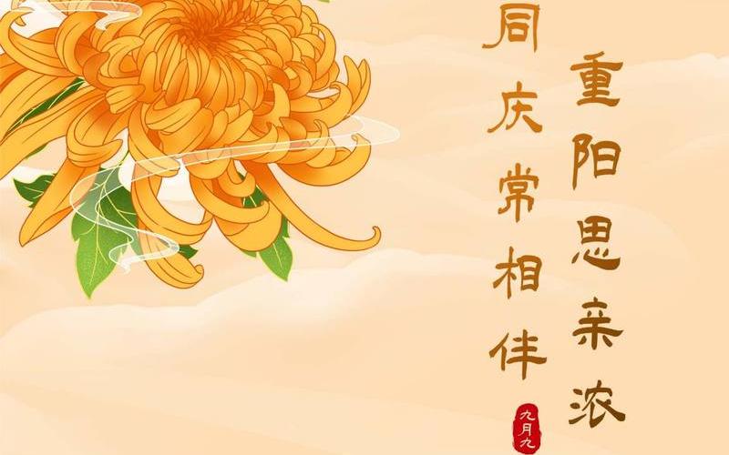 重阳节安康还是重阳节快乐-第1张图片-波音达百科