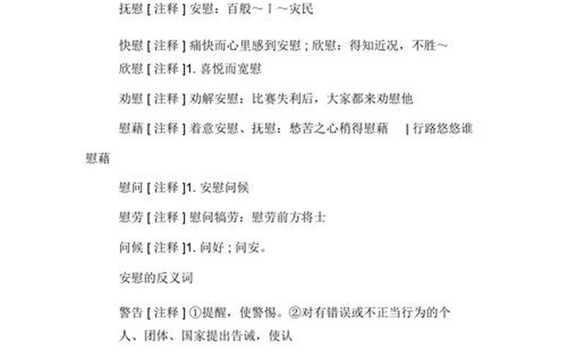 慰藉的近义词是什么词-第1张图片-波音达手游百科