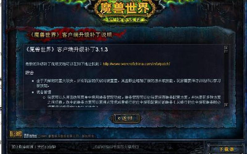 魔兽世界更新不动-第1张图片-波音达百科