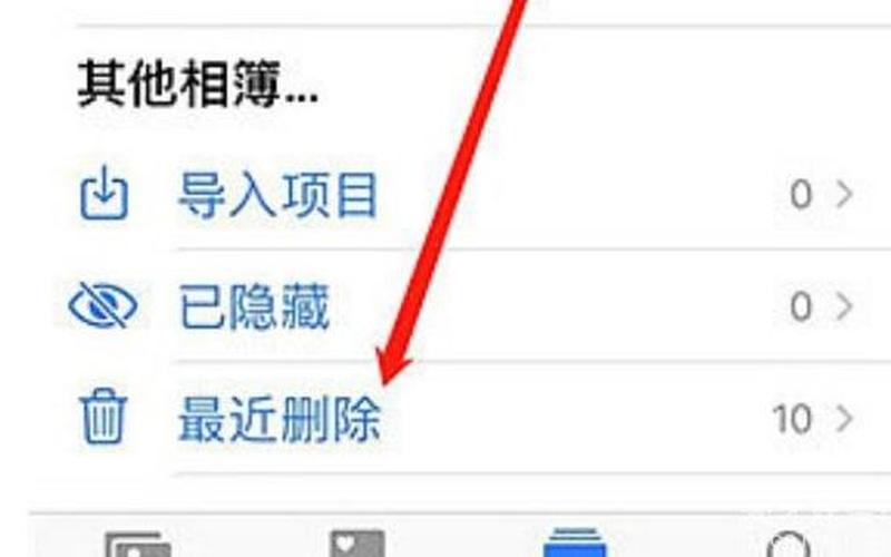最近删除记录在哪里-第1张图片-波音达百科