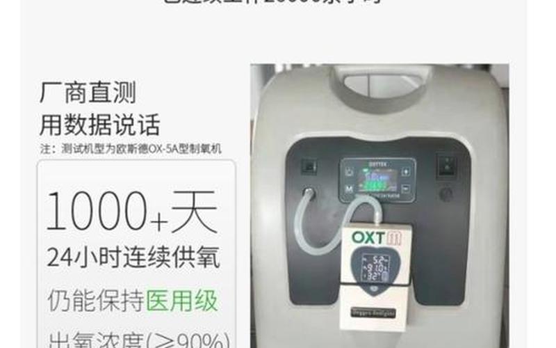 制氧机的作用和功效-第1张图片-波音达百科