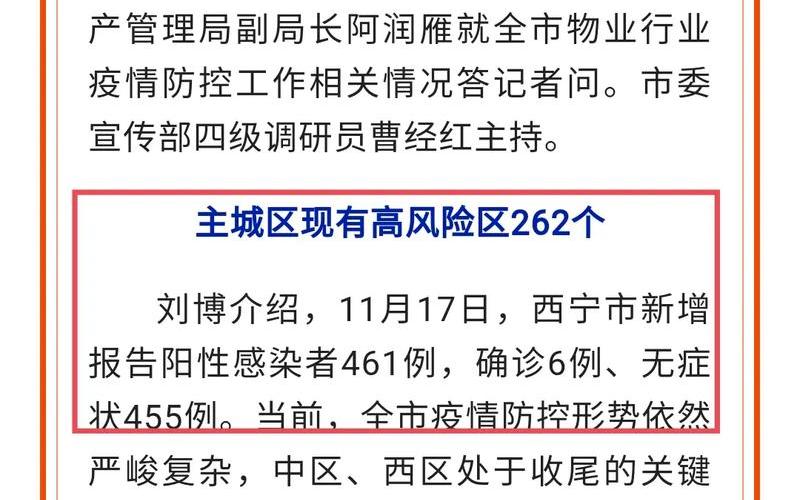 西宁疫情最新数据消息-第1张图片-波音达手游百科