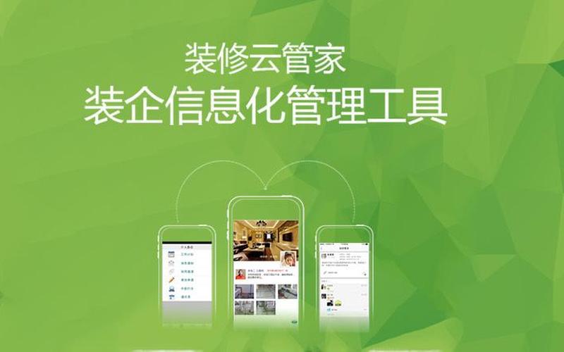 装饰公司管理系统-第1张图片-波音达百科