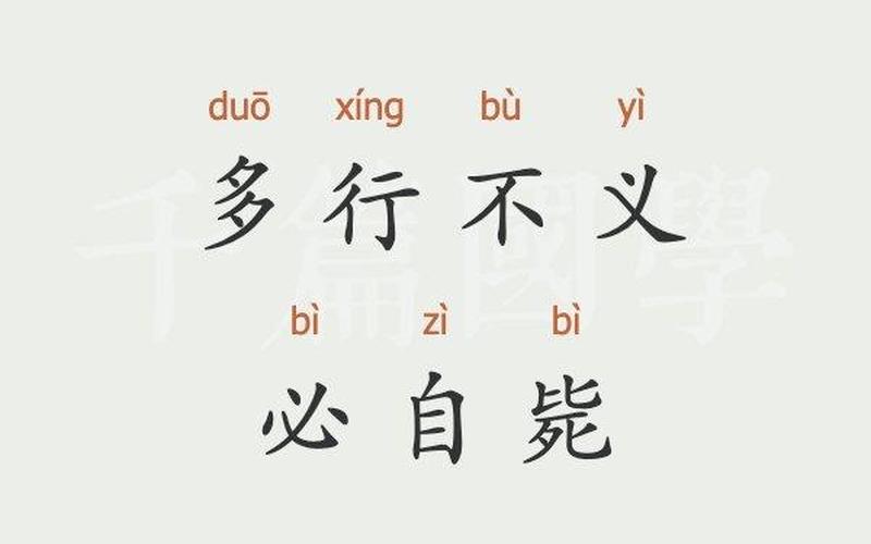 多行不义必自毙出自-第1张图片-波音达百科