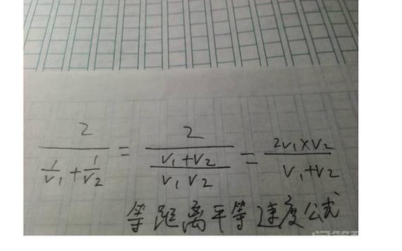 等距离平均速度公式-第1张图片-波音达百科