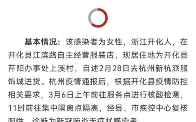 浙江衢州疫情最新消息今天-第1张图片-波音达百科
