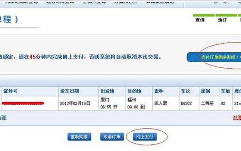 网上订票可以订几张-第1张图片-波音达手游百科