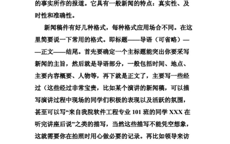 八年级上册新闻作文200字-第1张图片-波音达手游百科