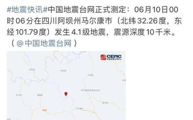 最新地震消息今天四川-第1张图片-波音达百科