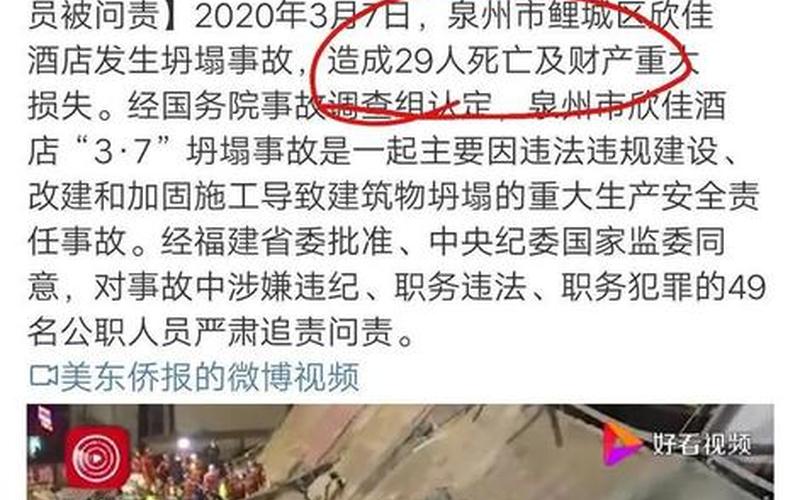 饭店坍塌遇难者名单-第1张图片-波音达手游百科