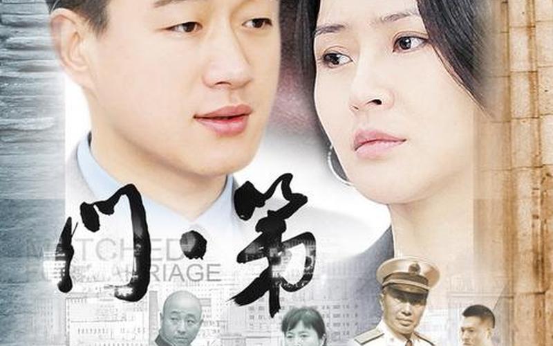 门第大结局是什么-第1张图片-波音达百科