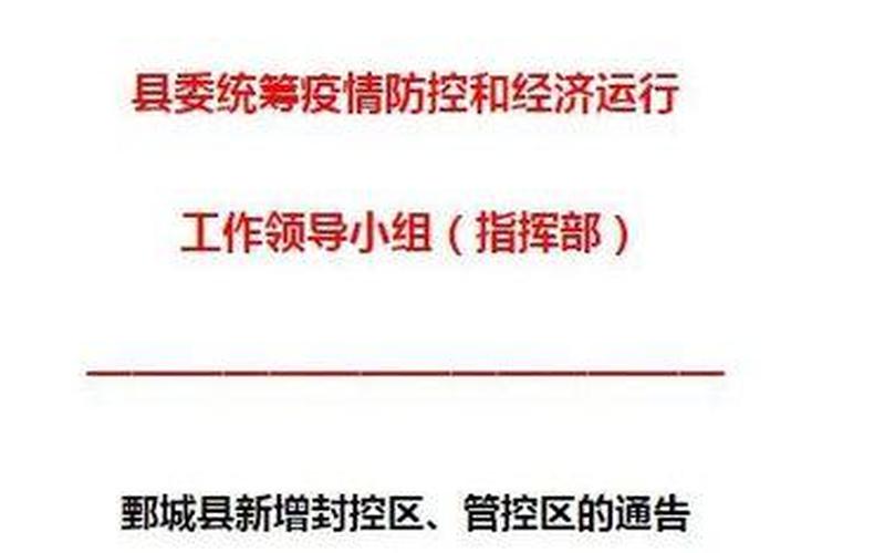 菏泽疫情最新消息新增2例-第1张图片-波音达手游百科