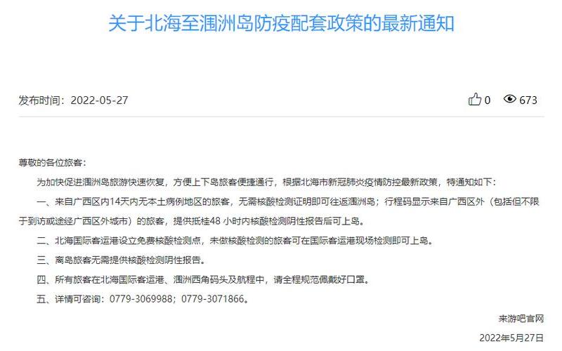 北海的疫情最新消息-第1张图片-波音达百科