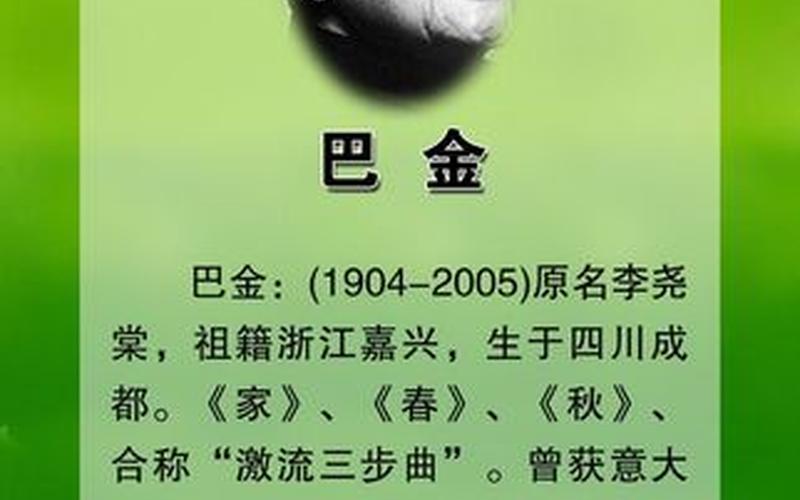 巴金原名叫什么名字-第1张图片-波音达手游百科